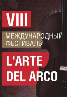 Казанский камерный оркестр La Primavera. Закрытие международного фестиваля "L'arte del arco" Казанский камерный оркестр La Primavera. Закрытие международного фестиваля "L'arte del arco"