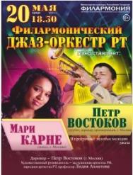 П.Востоков и Мари Карне