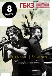 EILENKRIG/BARONIN Концерт на бис...