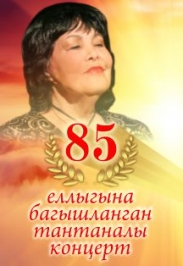 Альфия Авзалова Фото афиши Альфия Авзалова