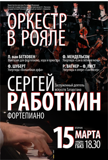 Сергей Работкин (фортепиано) Сергей Работкин (фортепиано)