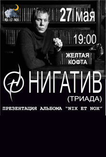 Группа "Нигатив"