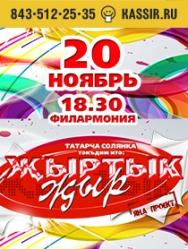 Жыртык жыр Жыртык жыр