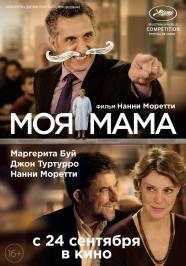 Моя мама Моя мама