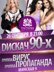 D-СКАЧ 90-х