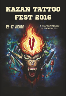 V KAZAN TATTOO FEST (5-ый Казанский фестиваль татуировки). V KAZAN TATTOO FEST (5-ый Казанский фестиваль татуировки).