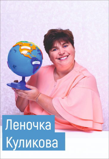 Елена Куликова семинар "Я умею играть" Елена Куликова семинар "Я умею играть"