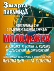 Молодежка Молодежка