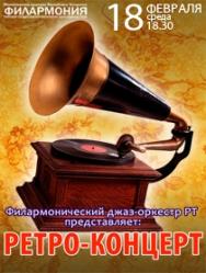 Ретро концерт. ФДО