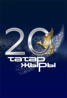 Татар жыры Татар жыры