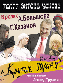 Крутые виражи Крутые виражи