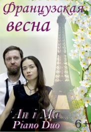 Французская весна Французская весна