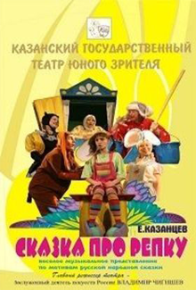 Сказка про репку