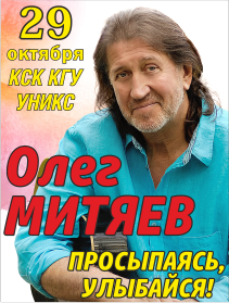 Олег Митяев "Просыпаясь, улыбайся" Олег Митяев "Просыпаясь, улыбайся"