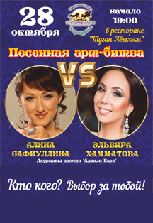 Песенная арт битва Алина СафиуллинаVS Эльвира Хамматова