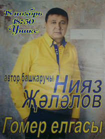 Нияз Жэлэлов Нияз Жэлэлов