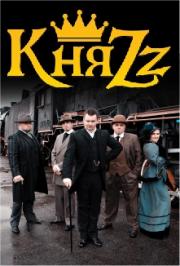 КняZz КняZz