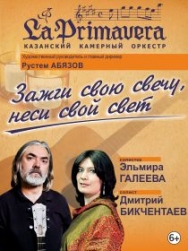 Зажги свою свечу, неси свой свет Зажги свою свечу, неси свой свет