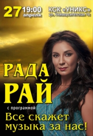 Рада Рай