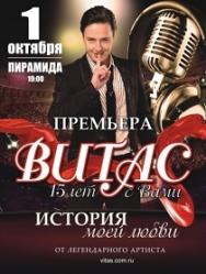 Витас