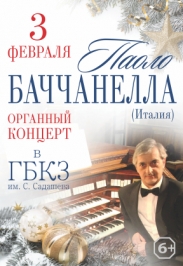 Паоло Баччанелла (орган, Италия)