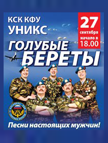 Ансамбль ВДВ "Голубые Береты" Ансамбль ВДВ "Голубые Береты"