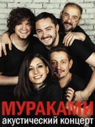 Мураками