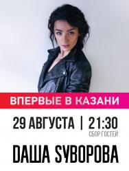 Даша Sуворова