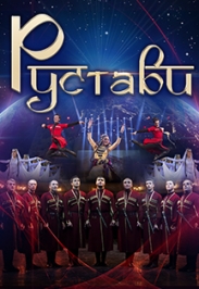 Рустави