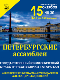 А.Сладковский представляет: Петербургские ассамблеи, С.Ролдугин А.Сладковский представляет: Петербургские ассамблеи, С.Ролдугин
