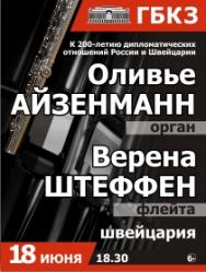 Органисты Европы Органисты Европы