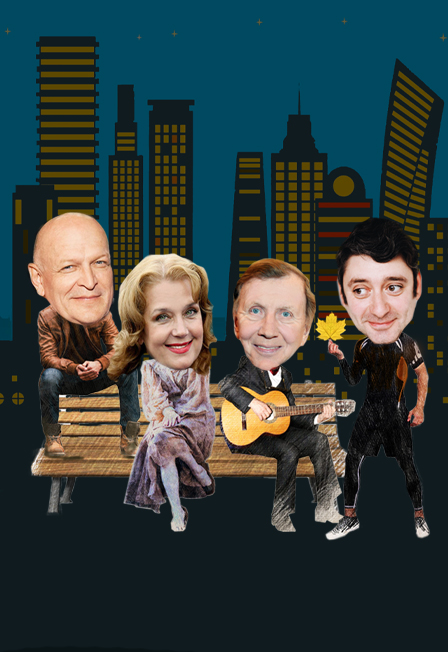 Cцена из «Еще не вечер. Спектакль»