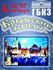 Крымские эскизы