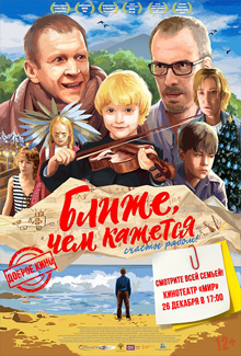 Ближе, чем кажется Ближе, чем кажется