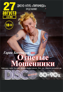 Гарик Богомазов экс солист-"Отпетые Мошенники" Гарик Богомазов экс солист-"Отпетые Мошенники"