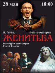 спектакль "Женитьба" спектакль "Женитьба"