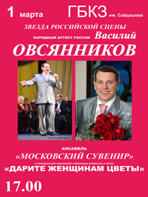 В. Овсянников "Дарите женщинам цветы"