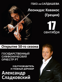 Александр Сладковский представляет: Открытие 50-го концертного сезона
