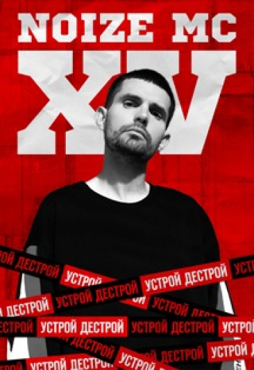 Noize MC