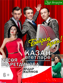 Казан Егетлэре Казан Егетлэре