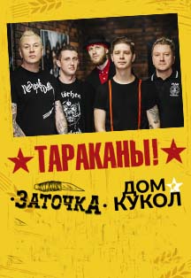 Тараканы и Заточка. Пятый юбилейный Казань крафт фест Тараканы и Заточка. Пятый юбилейный Казань крафт фест