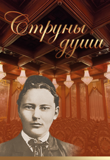 Струны души. "Песни казанских татар. Великому Габдулле Тукаю" Струны души. "Песни казанских татар. Великому Габдулле Тукаю"