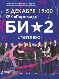 БИ-2 БИ-2