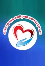 Эстрада - Хэйрия концерты