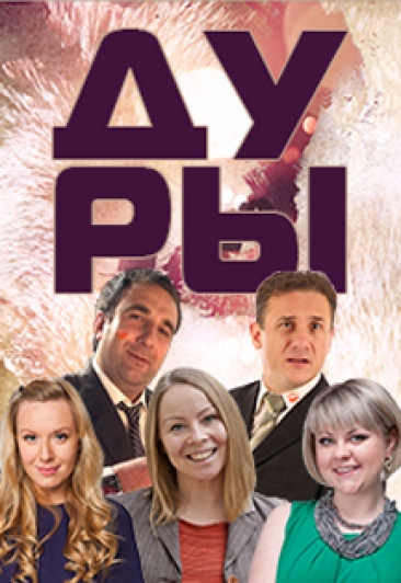 Дуры