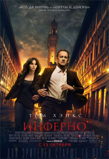 Инферно Инферно