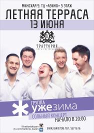 Группа *ужезима Группа *ужезима