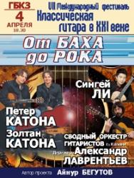 От Баха до Рока