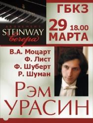 STEINWAY-ВЕЧЕРА. Рэм УРАСИН STEINWAY-ВЕЧЕРА. Рэм УРАСИН