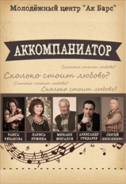спектакль "Самая-самая" спектакль "Самая-самая"